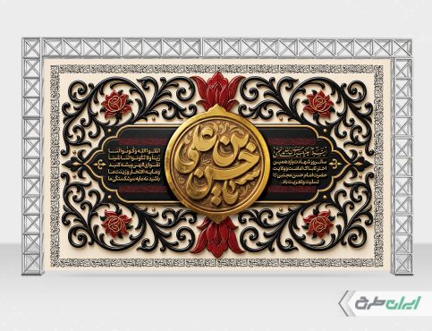 بنر شهادت امام حسن مجتبی (ع)