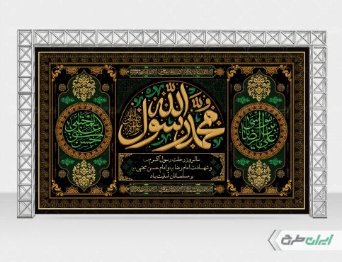 طرح بنر رحلت پیامبر اکرم (ص) شهادت امام رضا و امام حسن مجتبی (ع)