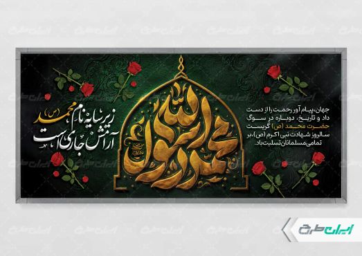 طرح پلاکارد رحلت پیامبر اکرم (ص)