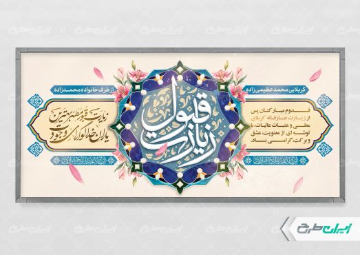 طرح لایه باز پلاکارد خیر مقدم کربلایی