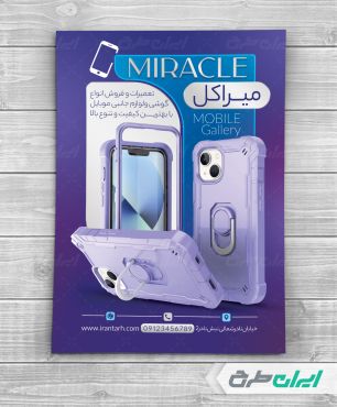 طرح تراکت فروشگاه موبایل