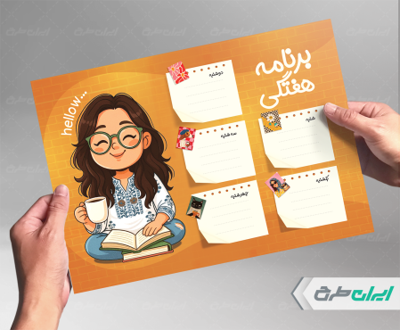 طرح پلنر و برنامه هفتگی
