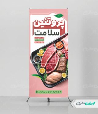 طرح استند سوپر گوشت