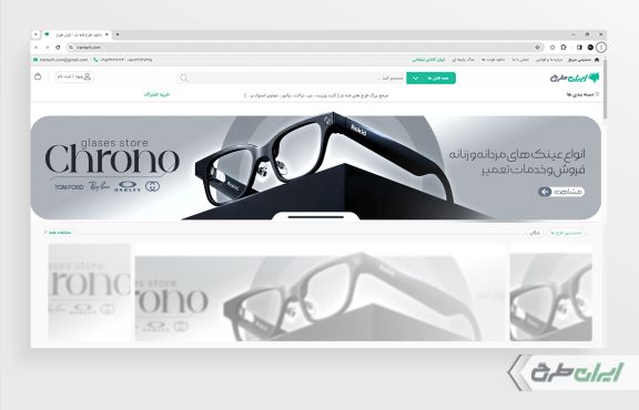 طرح بنر سایت عینک فروشی