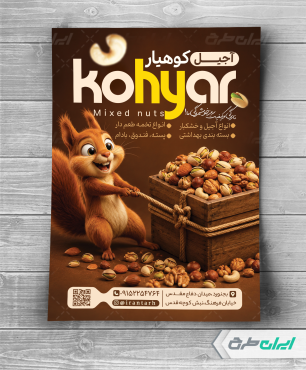 طرح تراکت آجیل سرا