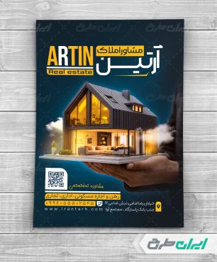 طرح تراکت دفتر مشاور املاک