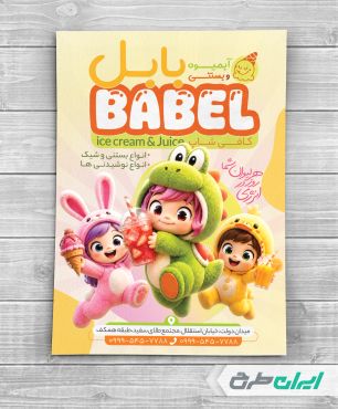 طرح تراکت آبمیوه و بستنی فروشی