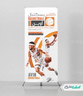 طرح استند کلاس بسکتبال