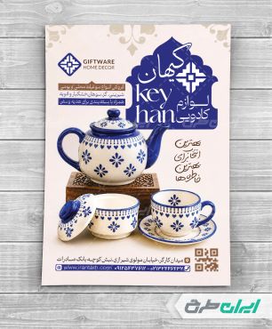 طرح تراکت فروشگاه لوازم خانگی و پذیرایی