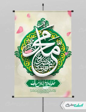 طرح پوستر ماه ربیع الاول