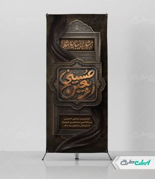 طرح لایه باز استند اربعین