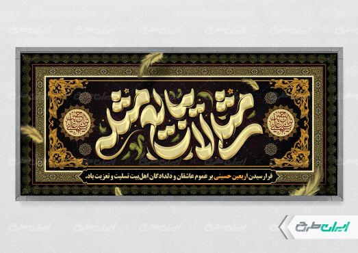 طرح پلاکارد اربعین حسینی
