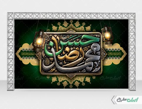 بنر رحلت پیامبر اکرم (ص) شهادت امام رضا و امام حسن مجتبی (ع)