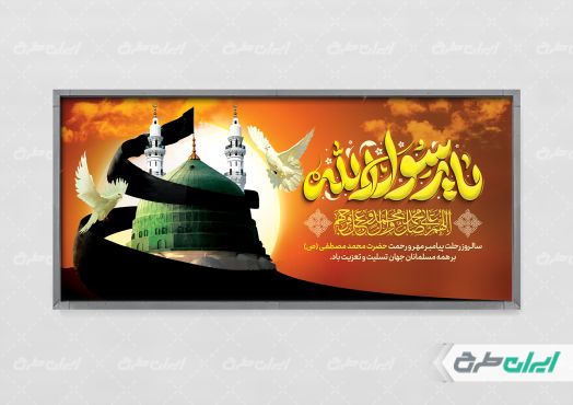 پلاکارد رحلت پیامبر اکرم (ص)