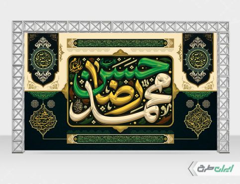 بنر رحلت پیامبر اکرم (ص) شهادت امام رضا و امام حسن مجتبی (ع)