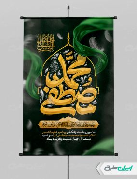 پوستر رحلت پیامبر اکرم (ص)