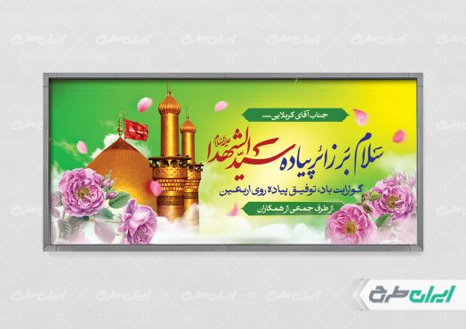 طرح پلاکارد خیر مقدم کربلایی