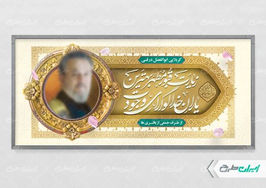 طرح بنر خیر مقدم کربلایی
