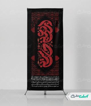 طرح لایه باز استند اربعین