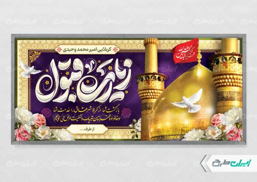 پلاکارد خیر مقدم کربلایی با تایپوگرافی زیارت قبول