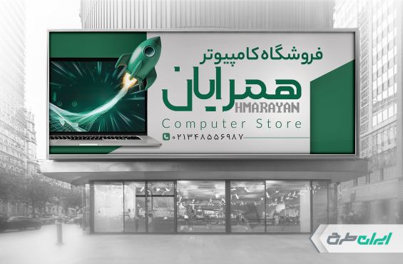 طرح بنر فروشگاه کامپیوتر