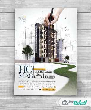 طرح تراکت شرکت فنی و مهندسی