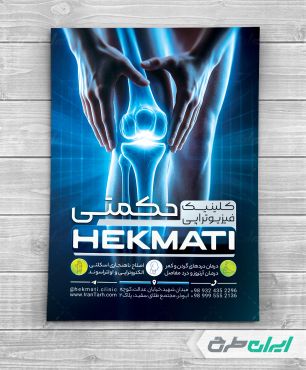 طرح تراکت کلینیک فیزیوتراپی