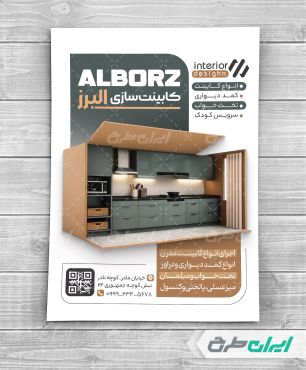 طرح تراکت کابینت سازی