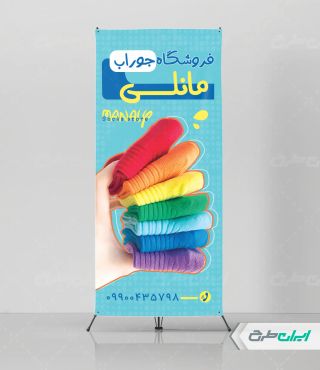 طرح استند جوراب فروشی