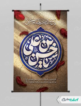 پوستر شهادت امام حسن مجتبی (ع)