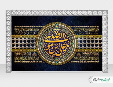طرح بنر شهادت امام رضا (ع)
