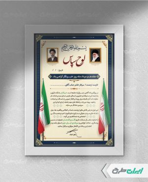 طرح لوح تقدیر روز خبرنگار