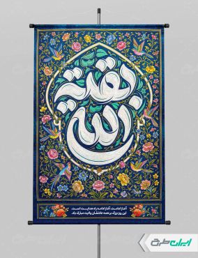 طرح پوستر آغاز امامت حضرت مهدی (عج)