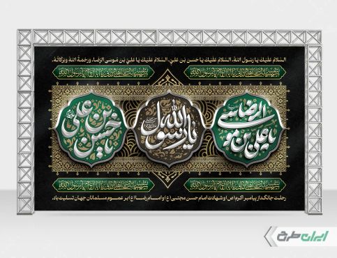 طرح لایه باز بنر رحلت پیامبر اکرم (ص) شهادت امام رضا و امام حسن مجتبی (ع)