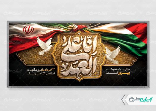 پلاکارد روز مقاومت اسلامی