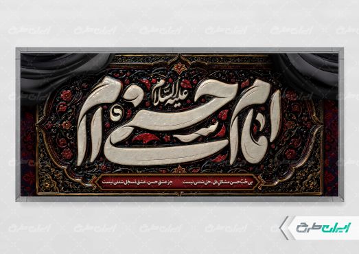 پلاکارد شهادت امام حسن مجتبی (ع)