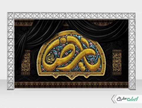طرح بنر شهادت امام رضا (ع)