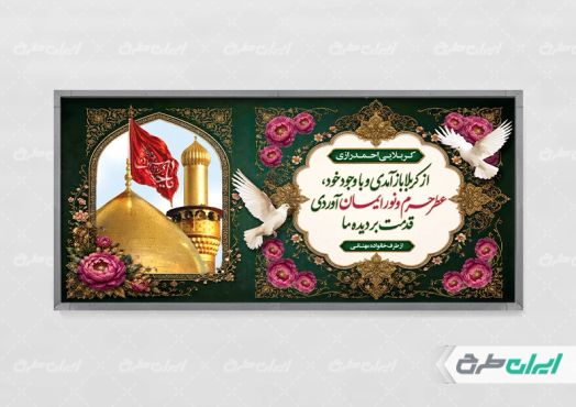 طرح بنر خیر مقدم کربلایی