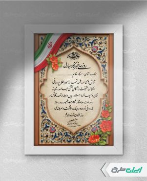 طرح لوح تقدیر روز خبرنگار