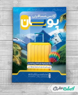 طرح تراکت آژانس مسافرتی و تور گردشگری