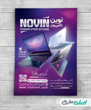 طرح تراکت فروشگاه کامپیوتر