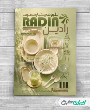 طرح تراکت فروشگاه ظروف یکبار مصرف