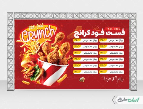 طرح بنر منوی فست فود