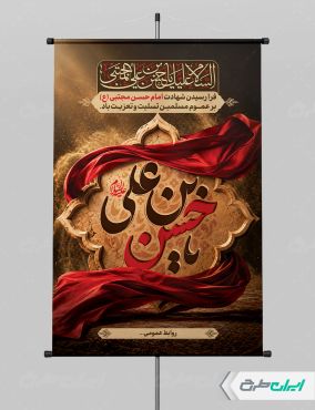 طرح پوستر شهادت امام حسن مجتبی (ع)