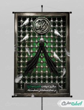طرح لایه باز پوستر شهادت امام رضا (ع)