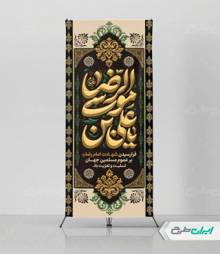 استند شهادت امام رضا (ع)