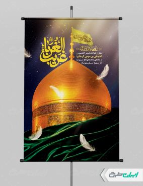 پوستر شهادت امام رضا (ع) با تایپوگرافی غریب الغربا