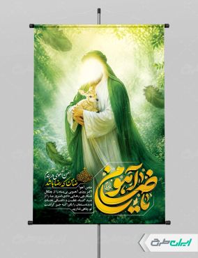 پوستر شهادت امام رضا (ع) با تایپوگرافی یا ضامن آهو