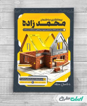 طرح لایه باز تراکت شرکت پیمانکاری