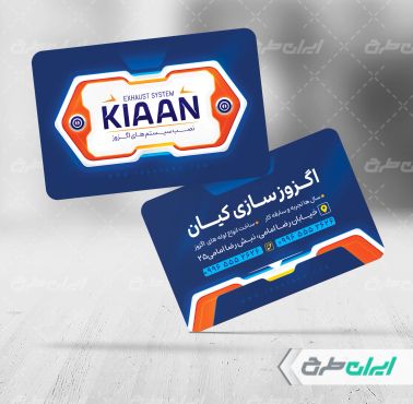 طرح کارت ویزیت اگزوز سازی